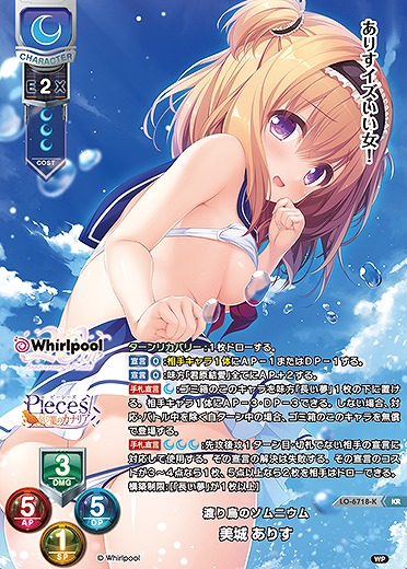 渡り鳥のソムニウム美城 ありす(KR) 【LO-6718KR】